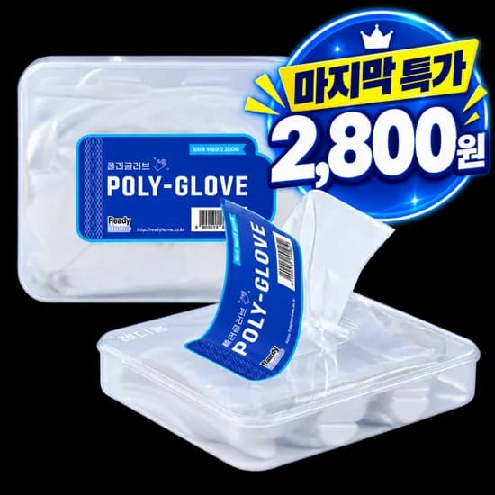 레디홈 위생장갑 200 × 2 총 400매 2,800원 무배