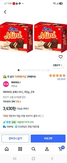 쿠팡 오예스 미니 2개 3430원