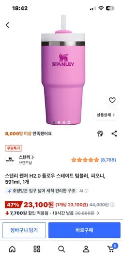 스탠리 퀜처 H2.0 플로우 스테이트 텀블러 591ml 피오니 23,100원