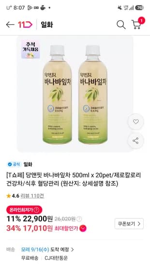 당앤핏 바나바잎차 500ml x 20개 티멤버십 17,010원