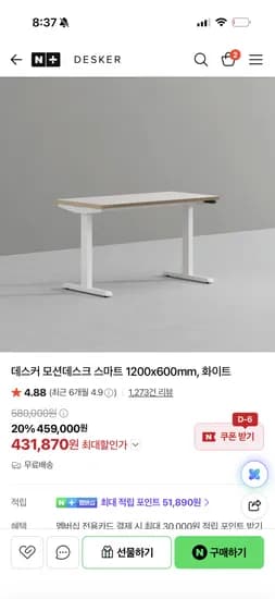 데스커 모션데스크 스마트