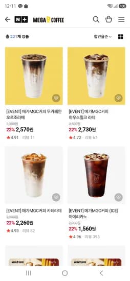 메가커피 22프로 할인