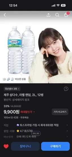 제주 삼다수 12병 9900원 무배