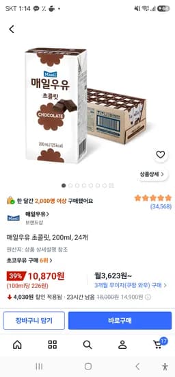 매일우유 초콜릿, 200ml, 24개 10870원