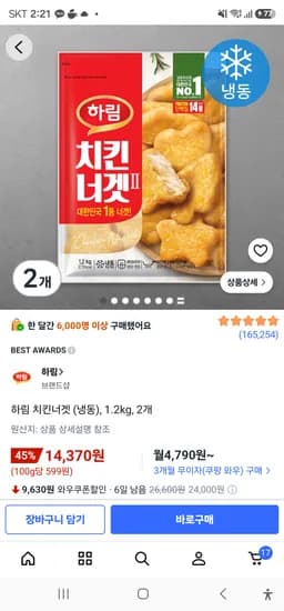 하림 치킨너겟 (냉동), 1.2kg, 2개 카할12930원