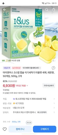 아이앤어스 식기세척기 타블렛 세제, 레몬향 50개입×2개, 6930원 저도몰랐어요중국산인거