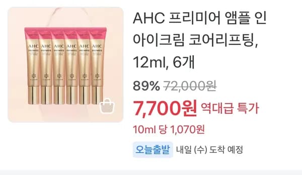 ahc 아이크림 12ml×6 7700