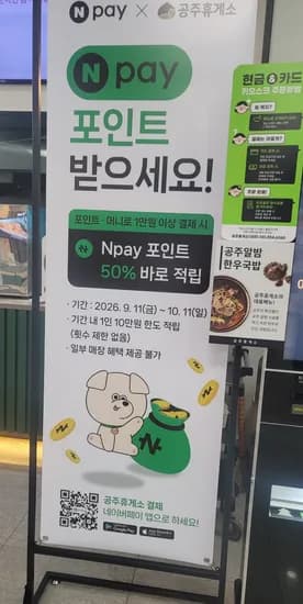 네이버페이로 결제시 네이버 포인트 50% 적립