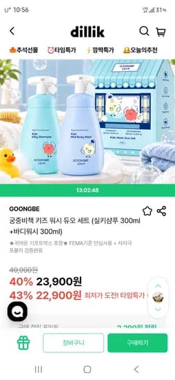궁중비책 키즈 워시 듀오 세트 (실키샴푸 300ml +바디워시 300ml) 22,900원 무배