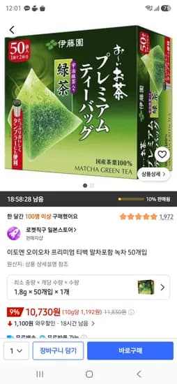 이토엔 오이오차 프리미엄 티백 말차포함 녹차 50개입 10730원
