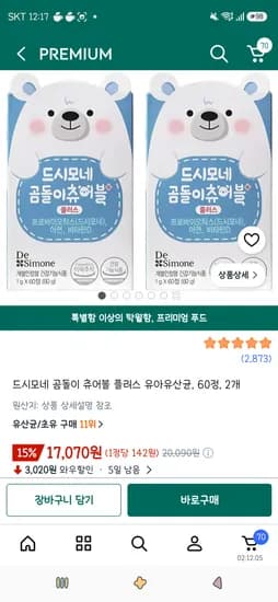 드시모네 곰돌이 츄어블 플러스 유아유산균, 60정, 2개 17,070원