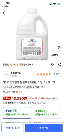 아이깨끗해 항균 폼 핸드솝 레몬향 리필 2.45L 1개 13,090원