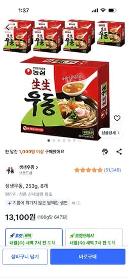 생생우동, 253g, 8개 13100원 와우무배