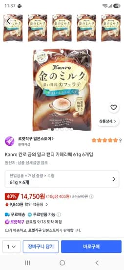 Kanro 칸로 금의 밀크 캔디 카페라떼 61g 6개입 14750원