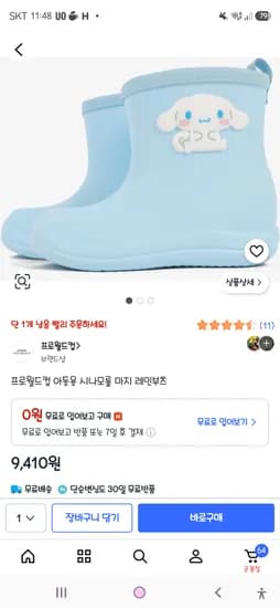 아동용 시나모롤 마지 레인부츠 170mm 9,410원