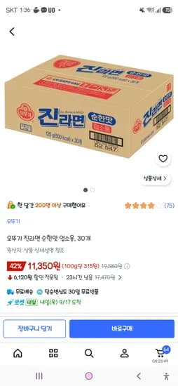 오뚜기 진라면 순한맛 업소용, 30개11,350원