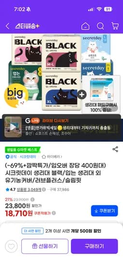 시크릿데이 입는오버나이트 에디션 생리대 6P 27,540원~