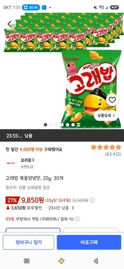 고래밥 볶음양념맛, 20g, 30개 9,850원