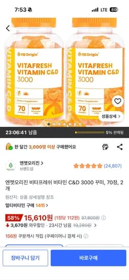 엔젯오리진 비타프레쉬 비타민 C&D 3000 구미 70구미 2통 15,610원 무배