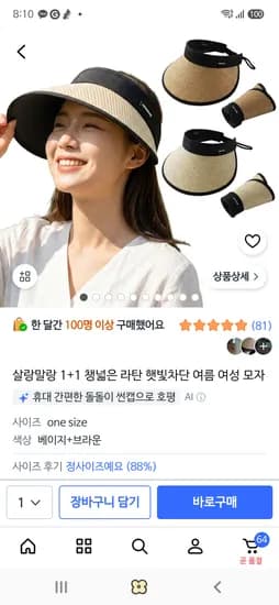챙넓은 여성 모자 1+1 3700원(개당 1850원)