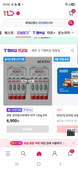 오늘발견 센토 프라임구취제거치약8개 당첨시 6,900원