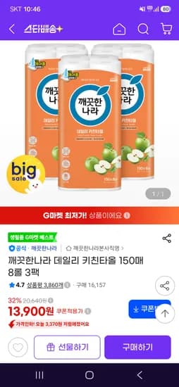 깨끗한나라 데일리 키친타올 150매 8롤 3팩 13,900원 핫딜