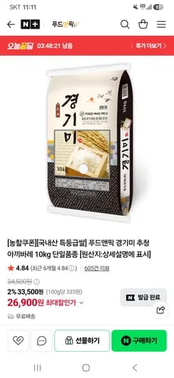 네이버 푸드앤픽 국내산 특등급 쌀 경기미 추청 아끼바레 10kg 단일품종 27900원