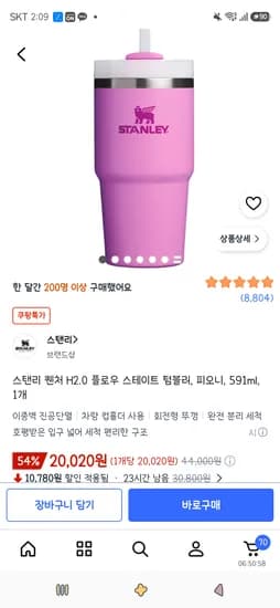 스탠리 퀜처 H2.0 플로우 스테이트 텀블러, 피오니, 591ml, 1개 20,020원