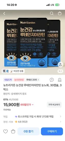 뉴트리가든 루테인지아잔틴 30캡슐*3박스 15,900원