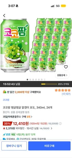 코코팜 탱글탱글 알갱이 포도, 340ml, 24개 12,410원