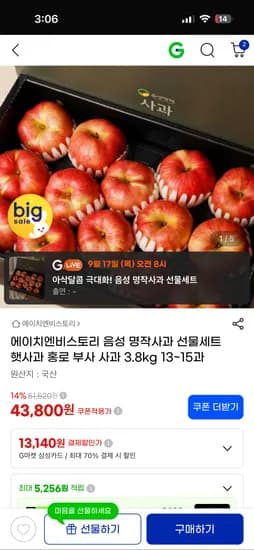 에이치엔비스토리 음성 명작 사과세트3.8kg 41610원