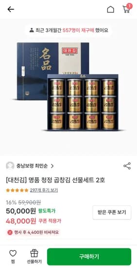 대천 곱창김 12캔 신규+토스페이 결제시 34,000원