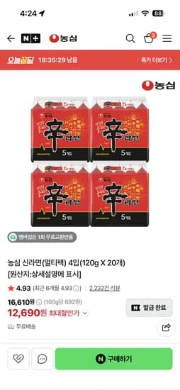 농심 신라면(멀티팩) 4입(120g X 20개) 12,690원