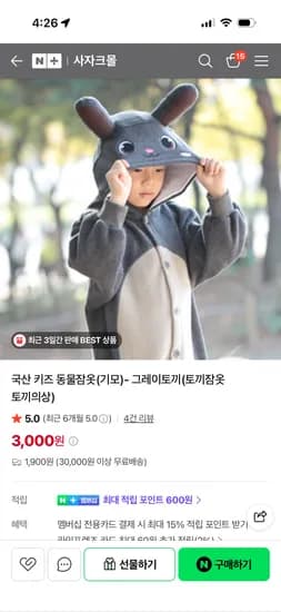 국산 동물잠옷 3000원 (110 120사쥬만) 에버랜드 어린이 할인