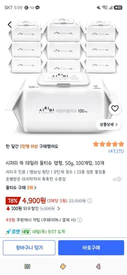 시치미 쓱 데일리 물티슈 캡형, 50g, 100개입, 10개 4,900원