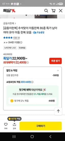 톡딜 금동이한복 22,900원~ 무배