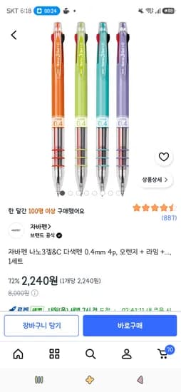 자바펜 나노3겔&C 다색펜 0.4mm 4p 2,240원