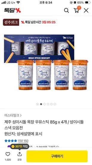 간단 추석선물 제주 성이시돌 목장 우유스틱 85g x 4개 11,550원 2세트 19,353원