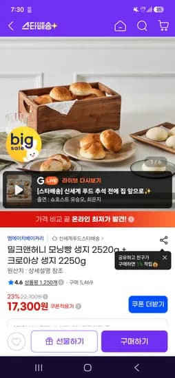 지마켓 냉동 생지 모닝빵 2520g + 크로아상 2250g 17,300원