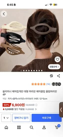 납작 집게핀 왕추천 4개 6,900원 어떤걸 사셔도 무방함
