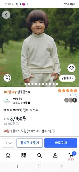 베베쥬 베이직 윈터 티셔츠3,960
