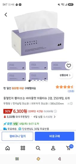 올챌린지 뽑아쓰는 바이올렛 미용티슈 2겹, 250개입, 6개 6,300원