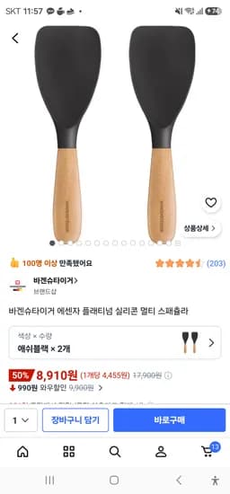바겐슈타이거 에센자 플래티넘 실리콘 멀티 스패츌라 2개 8,910원