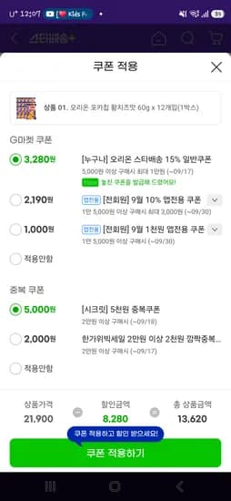 지마켓 2만원이상 5천원할인 시크릿중복쿠폰 확인하세요