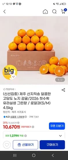 농할중복쿠폰받으세요!! 그린향 로얄과 4.5kg 10,670원 초핫딜