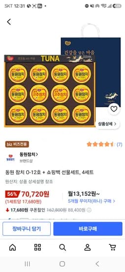 동원참치 O-12호 선물셋트 4세트 56570원 (세트당14143원)