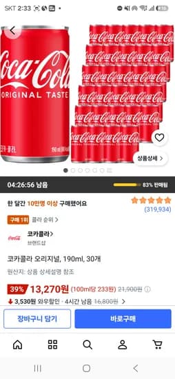 코카콜라 190ml 30캔 13,270원, 쿠팡비즈×B우롯하삼카) 12,600원
