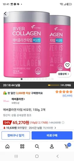 에버콜라겐 비오틴 150g 2개 65,270원