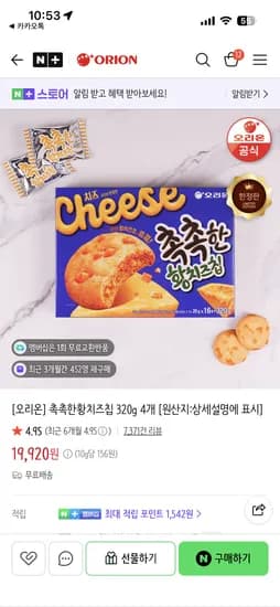 오리온 촉촉한황치즈칩320gX4 개 19,920원