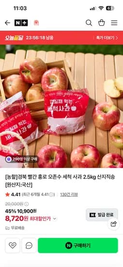 영주마실 경북 빨간 홍로 오존수 세척사과 2.5kg 8,720원